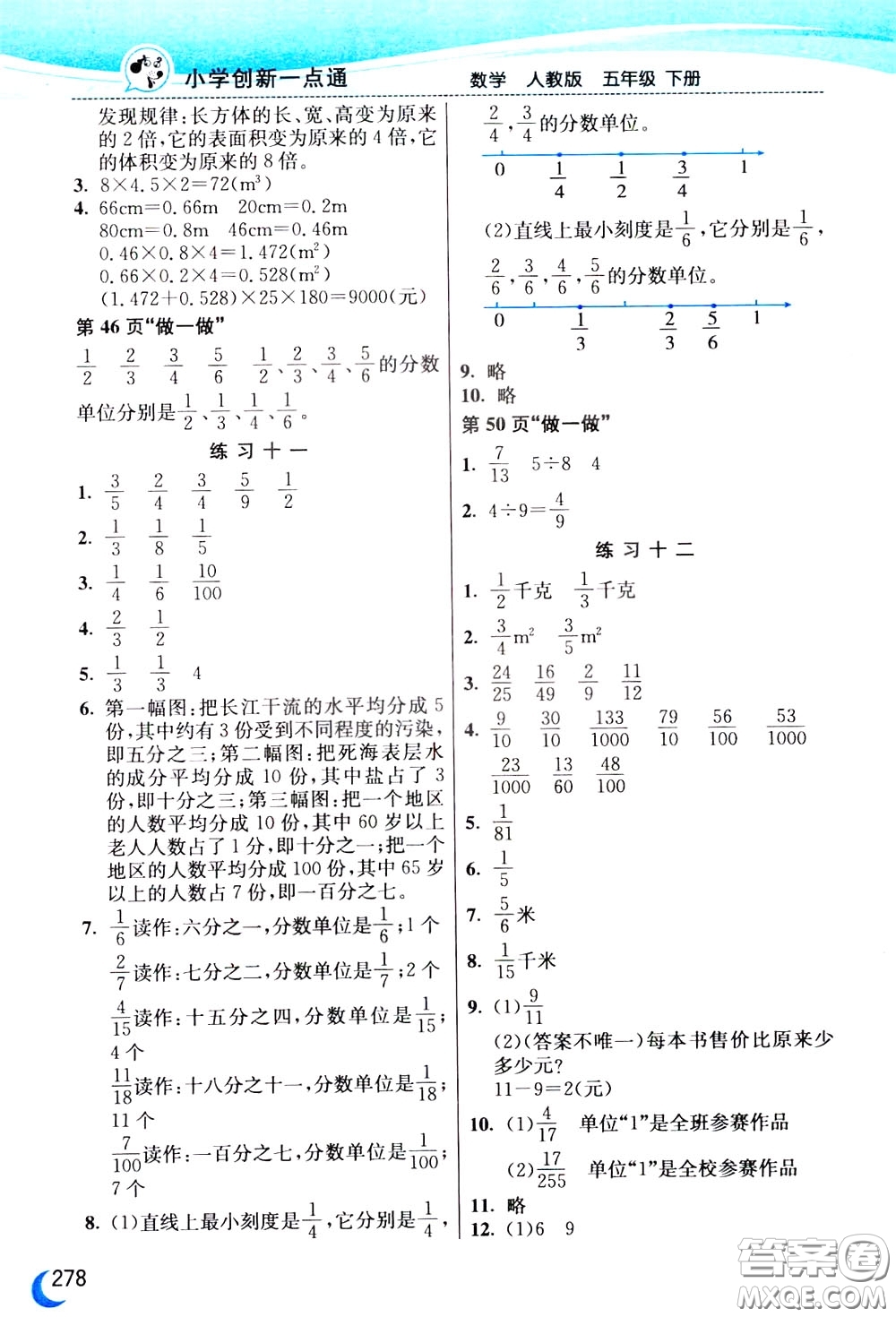 2020年小學(xué)創(chuàng)新一點(diǎn)通數(shù)學(xué)五年級下冊人教版參考答案