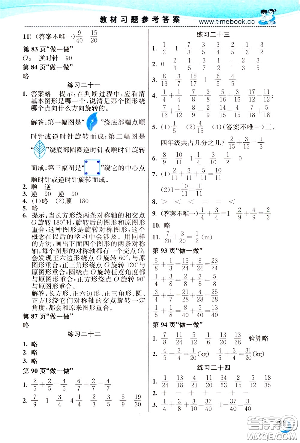 2020年小學(xué)創(chuàng)新一點(diǎn)通數(shù)學(xué)五年級下冊人教版參考答案