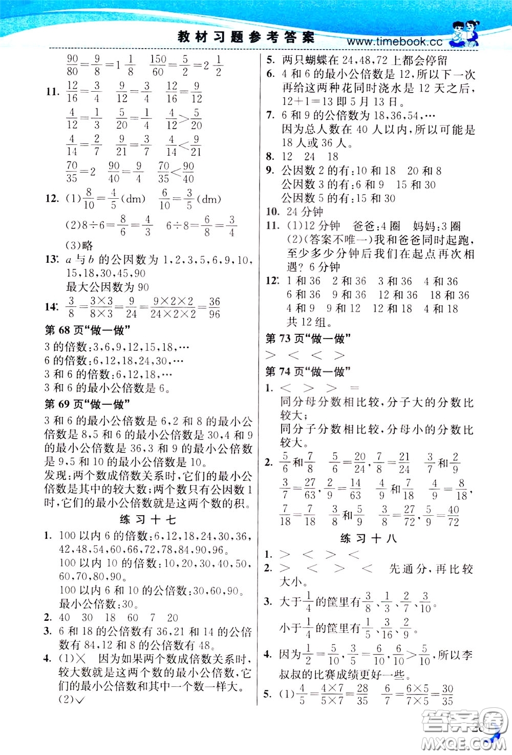 2020年小學(xué)創(chuàng)新一點(diǎn)通數(shù)學(xué)五年級下冊人教版參考答案