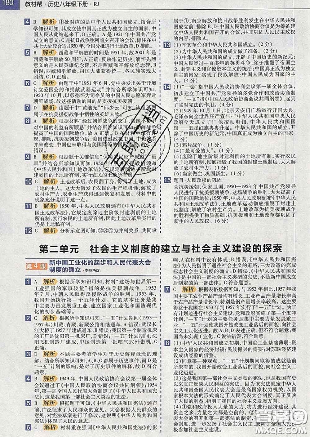 2020新版天星教育教材幫初中歷史八年級(jí)下冊(cè)人教版答案