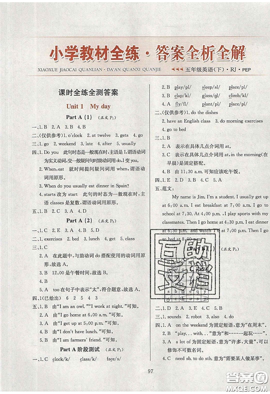 2020年小學(xué)教材全練五年級(jí)英語(yǔ)下冊(cè)人教版PEP答案