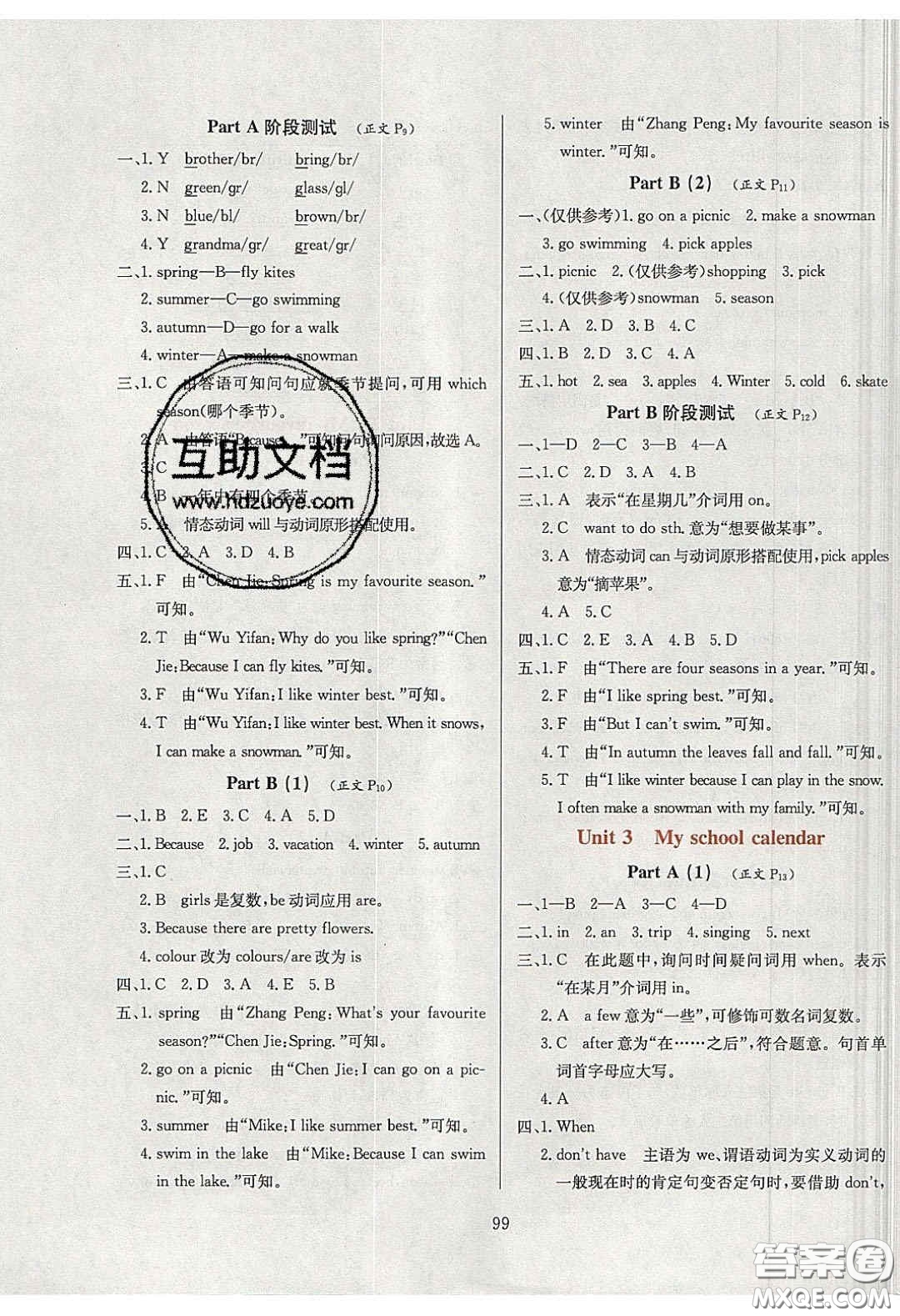 2020年小學(xué)教材全練五年級(jí)英語(yǔ)下冊(cè)人教版PEP答案