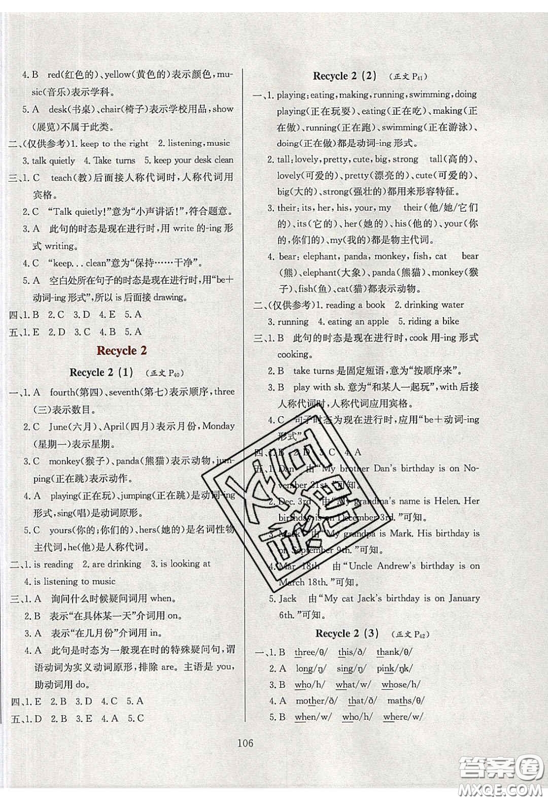 2020年小學(xué)教材全練五年級(jí)英語(yǔ)下冊(cè)人教版PEP答案