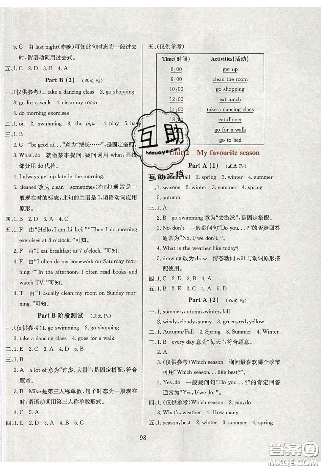 2020年小學(xué)教材全練五年級(jí)英語(yǔ)下冊(cè)人教版PEP答案