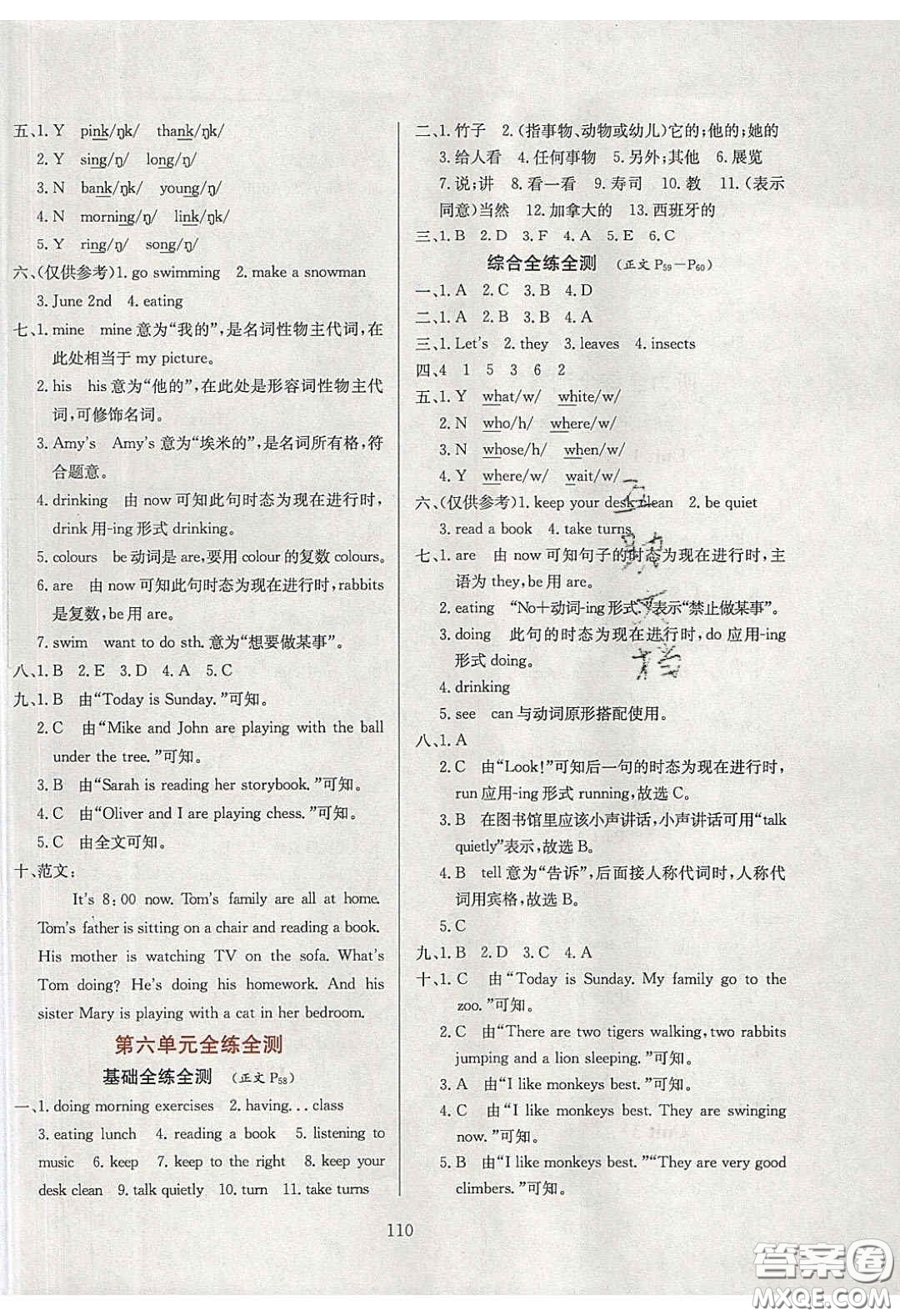 2020年小學(xué)教材全練五年級(jí)英語(yǔ)下冊(cè)人教版PEP答案