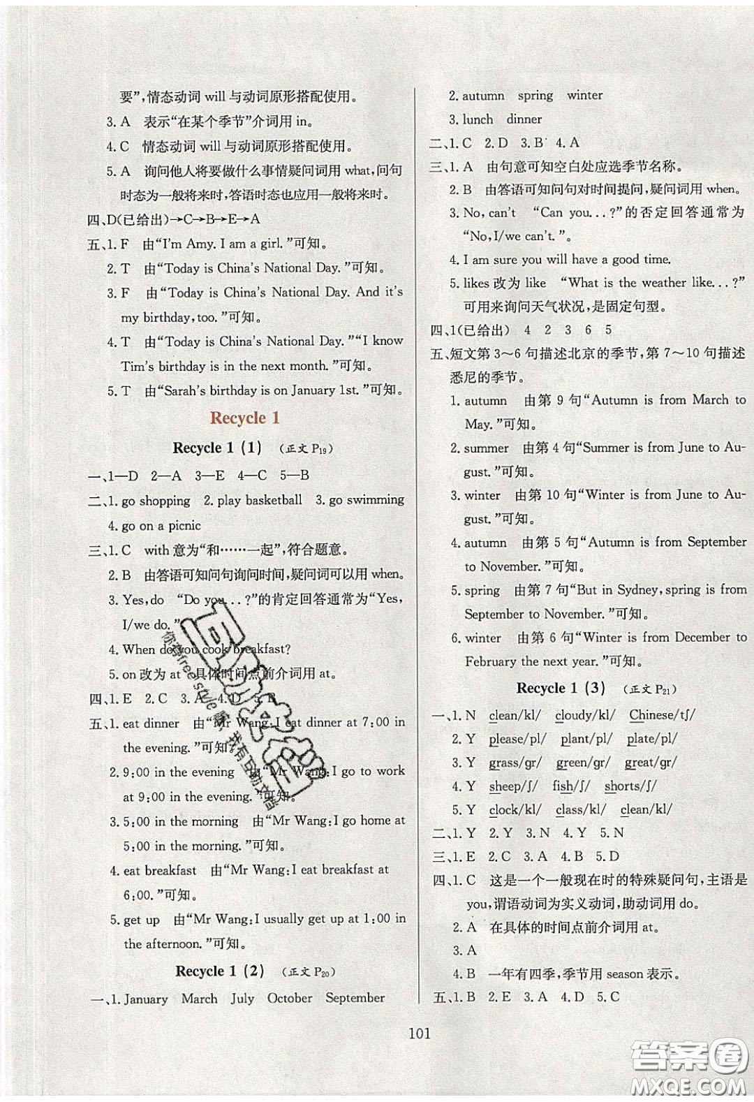 2020年小學(xué)教材全練五年級(jí)英語(yǔ)下冊(cè)人教版PEP答案