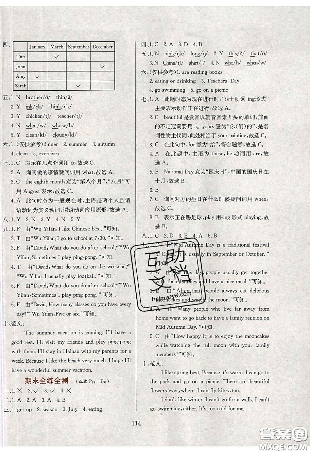 2020年小學(xué)教材全練五年級(jí)英語(yǔ)下冊(cè)人教版PEP答案