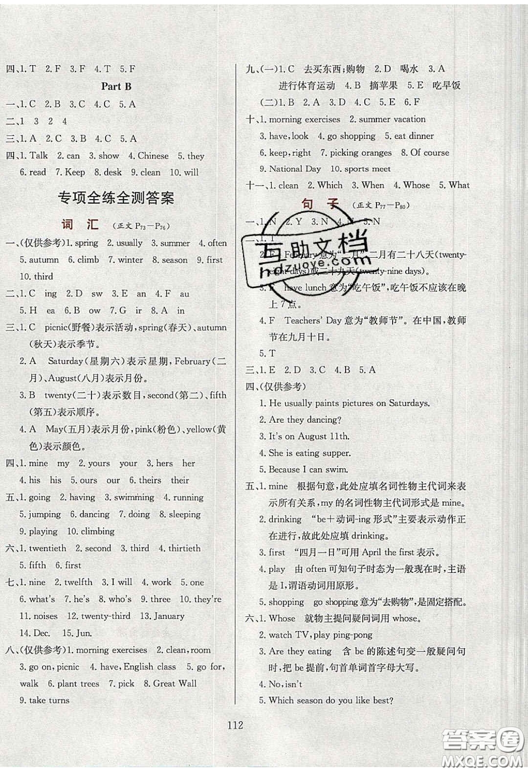 2020年小學(xué)教材全練五年級(jí)英語(yǔ)下冊(cè)人教版PEP答案