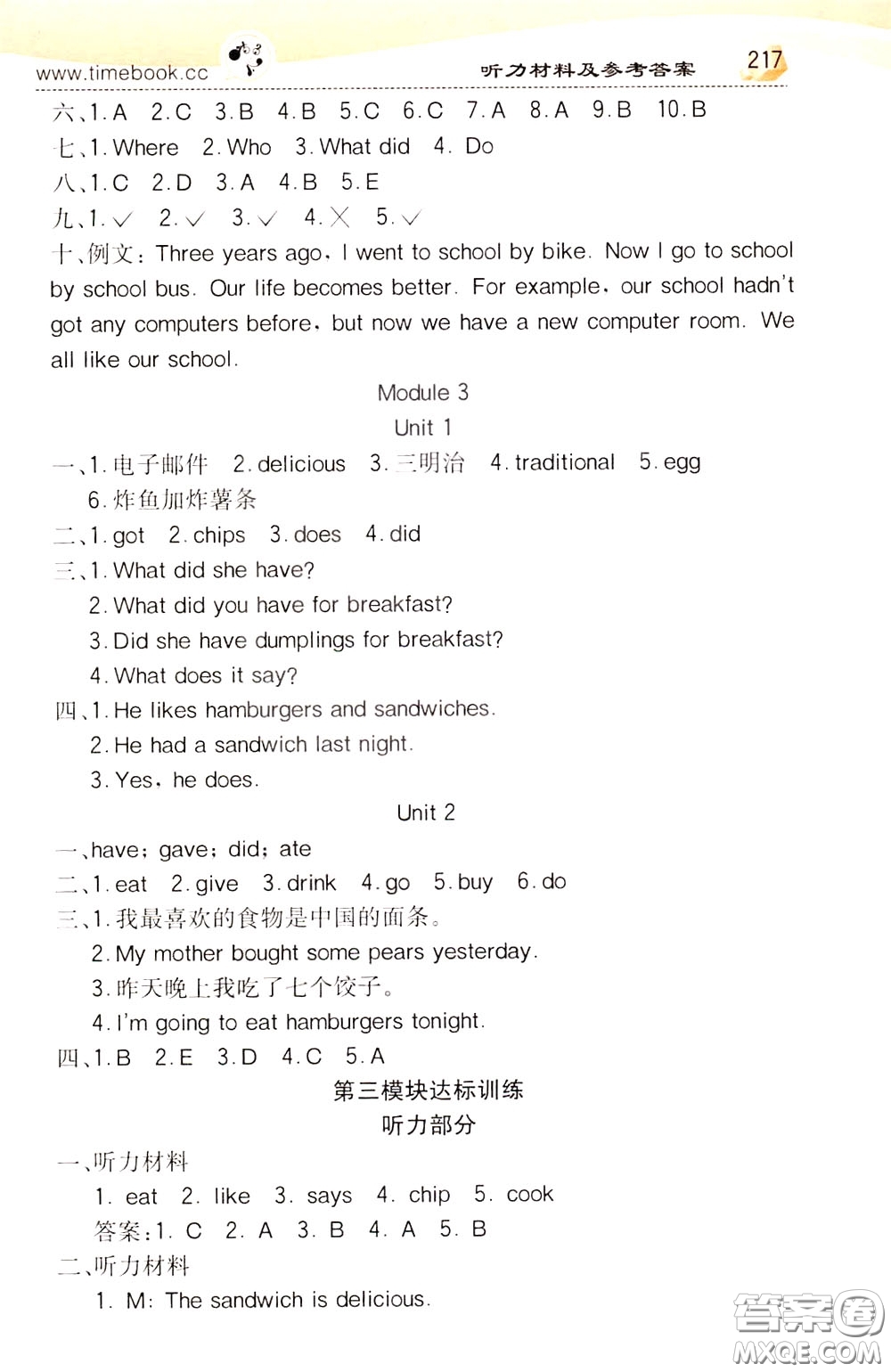 2020年小學(xué)創(chuàng)新一點(diǎn)通英語(yǔ)五年級(jí)下冊(cè)外研版參考答案