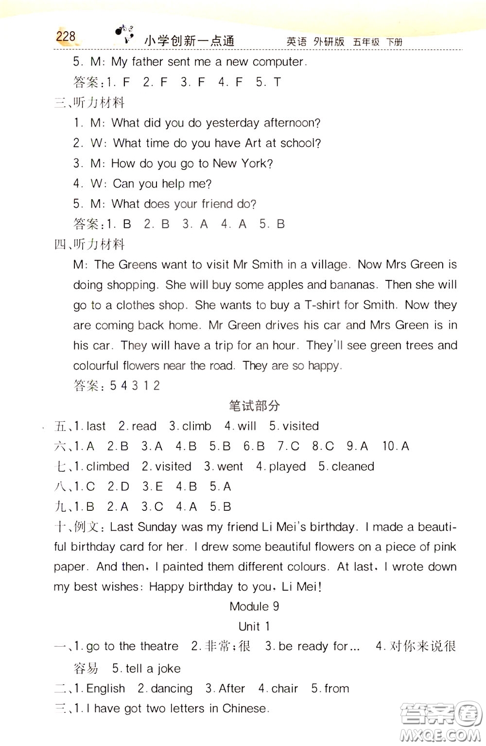 2020年小學(xué)創(chuàng)新一點(diǎn)通英語(yǔ)五年級(jí)下冊(cè)外研版參考答案