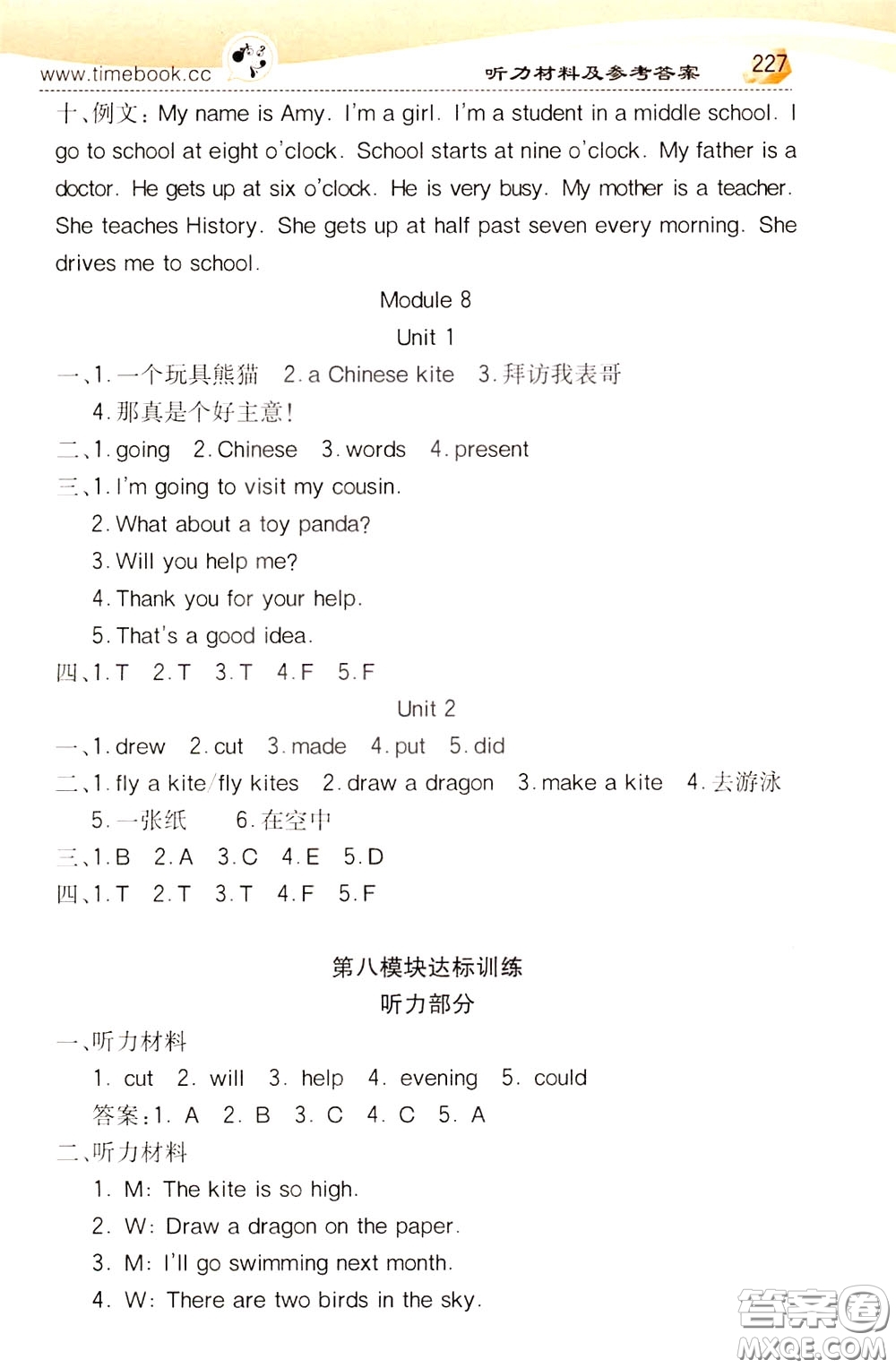 2020年小學(xué)創(chuàng)新一點(diǎn)通英語(yǔ)五年級(jí)下冊(cè)外研版參考答案