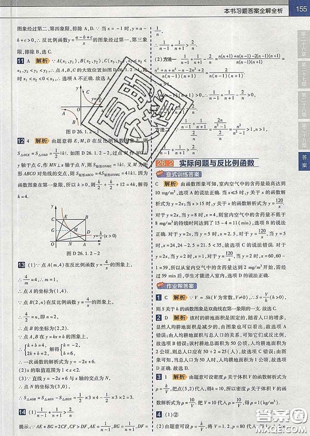 2020新版天星教育教材幫初中數(shù)學(xué)九年級(jí)下冊(cè)人教版答案