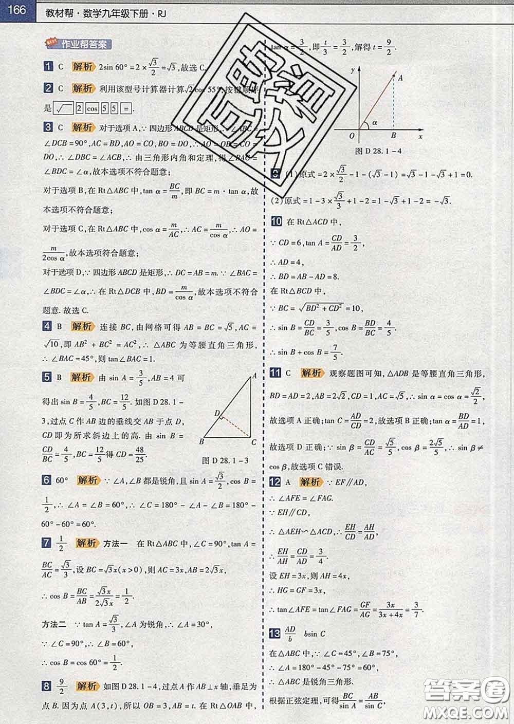 2020新版天星教育教材幫初中數(shù)學(xué)九年級(jí)下冊(cè)人教版答案