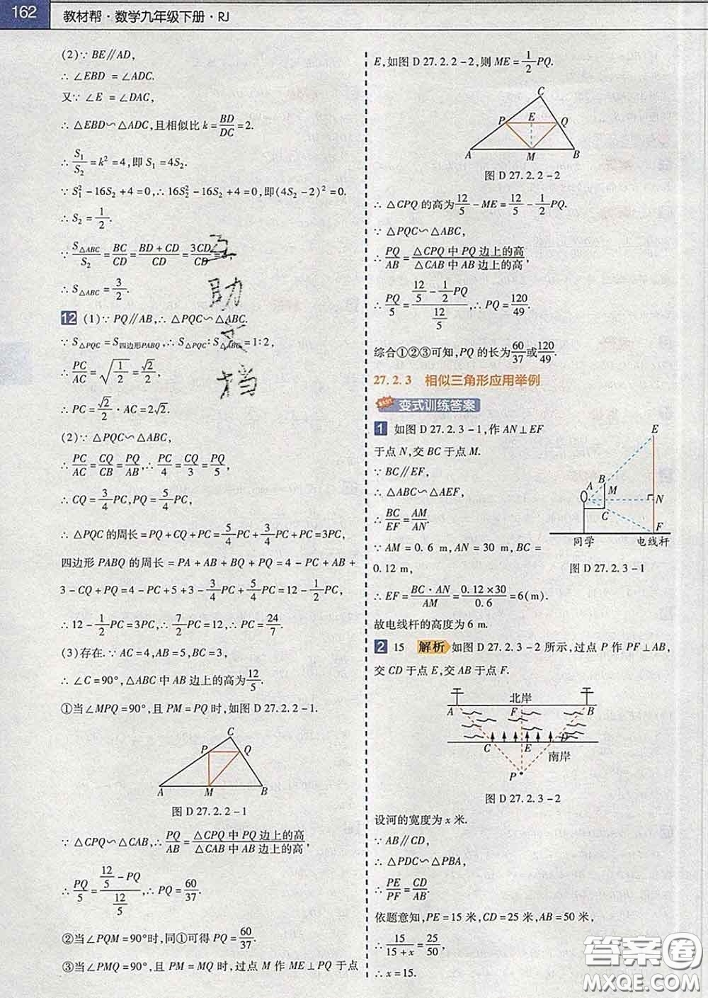 2020新版天星教育教材幫初中數(shù)學(xué)九年級(jí)下冊(cè)人教版答案