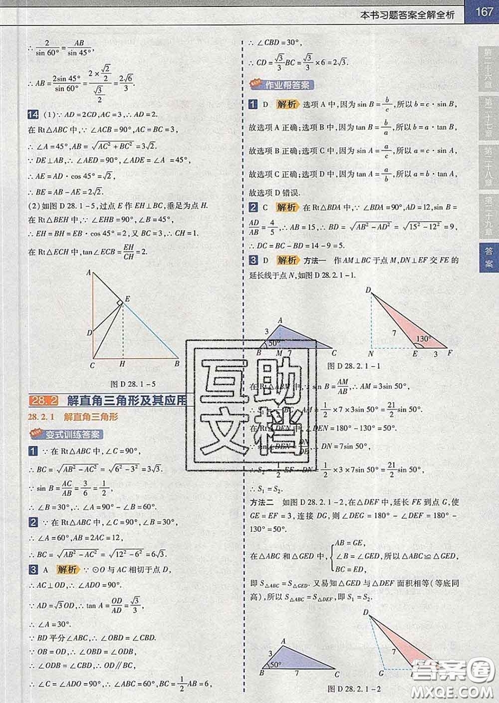 2020新版天星教育教材幫初中數(shù)學(xué)九年級(jí)下冊(cè)人教版答案