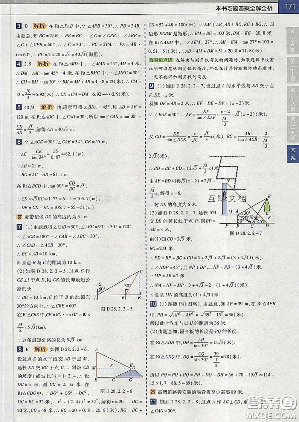 2020新版天星教育教材幫初中數(shù)學(xué)九年級(jí)下冊(cè)人教版答案