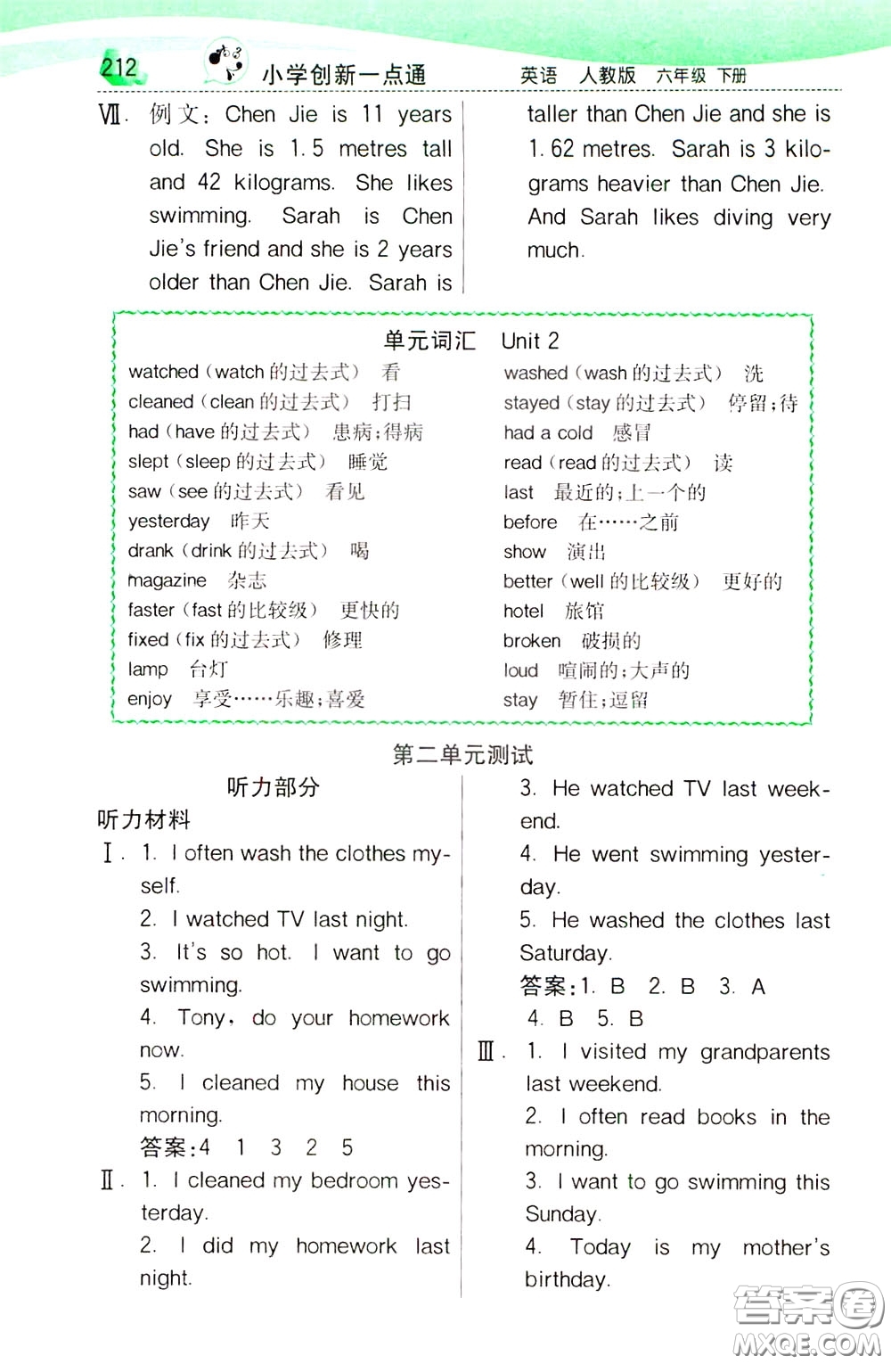 2020年小學(xué)創(chuàng)新一點(diǎn)通英語六年級下冊人教版參考答案