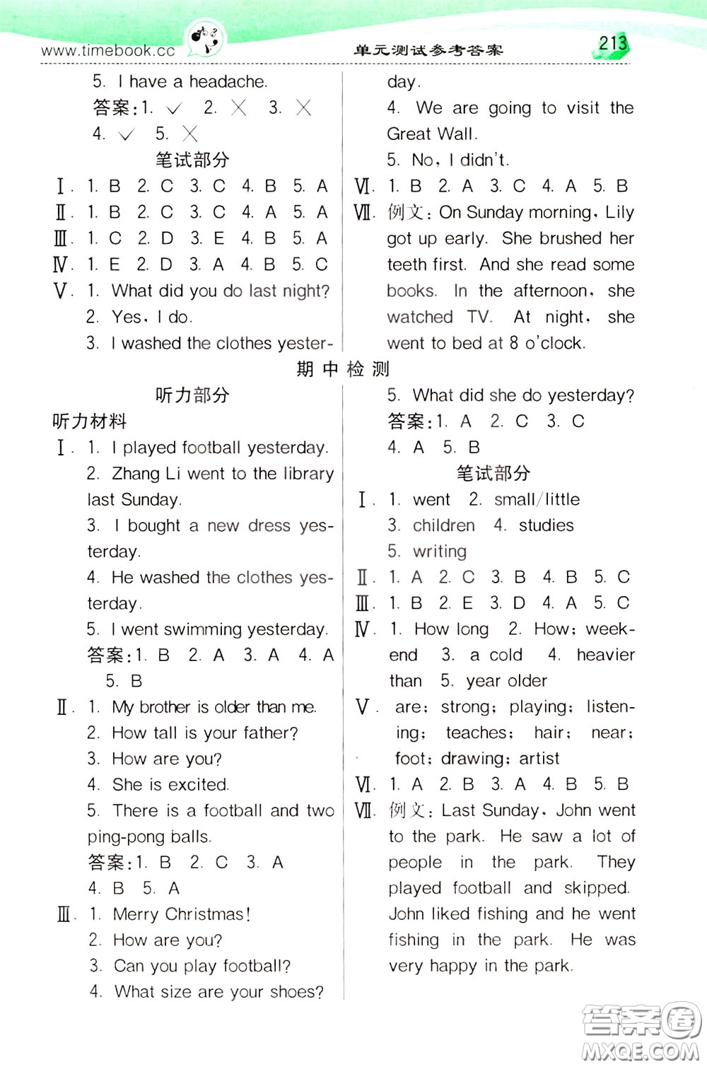 2020年小學(xué)創(chuàng)新一點(diǎn)通英語六年級下冊人教版參考答案