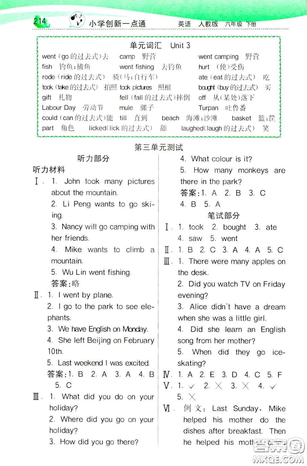 2020年小學(xué)創(chuàng)新一點(diǎn)通英語六年級下冊人教版參考答案