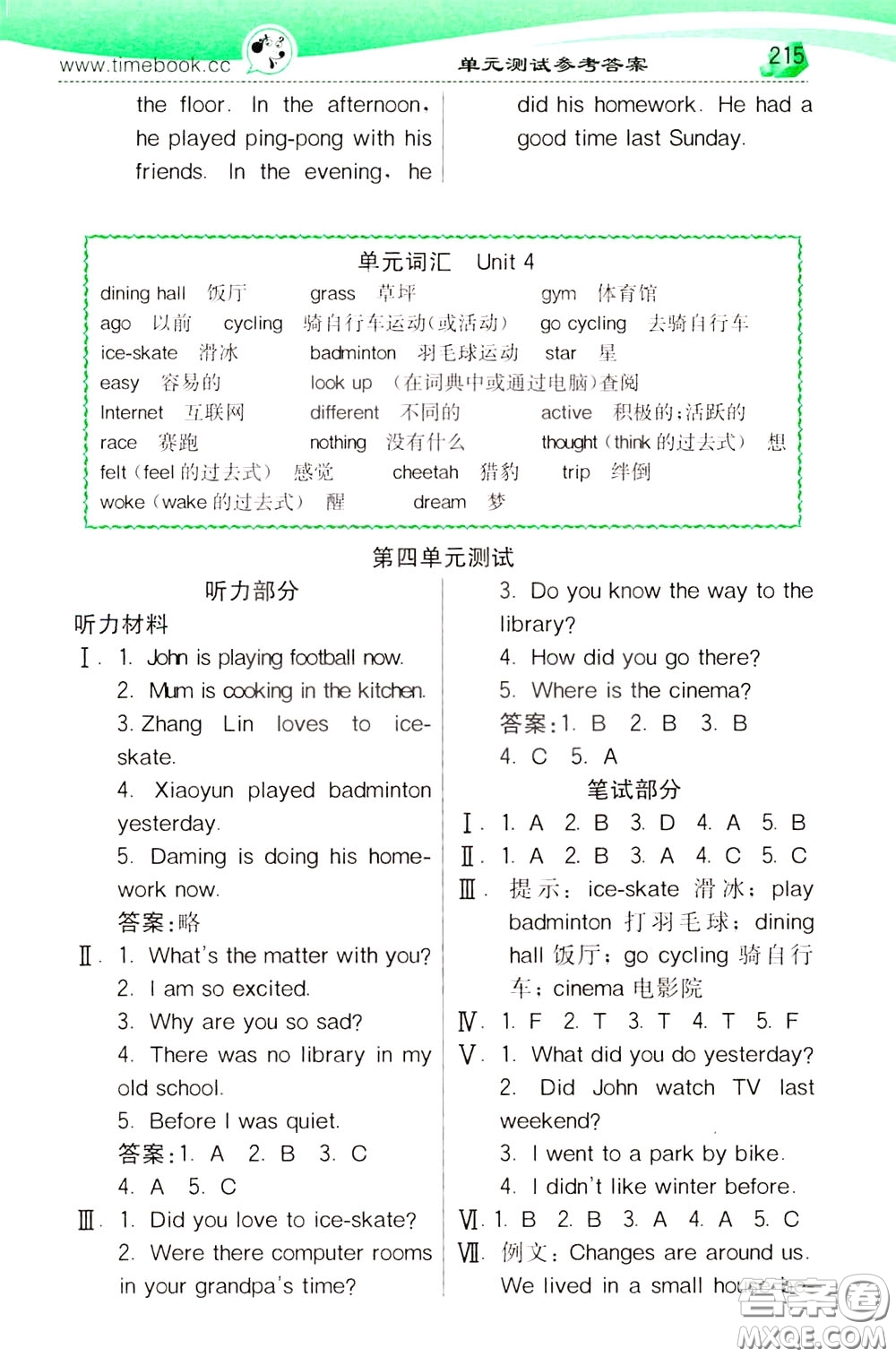 2020年小學(xué)創(chuàng)新一點(diǎn)通英語六年級下冊人教版參考答案