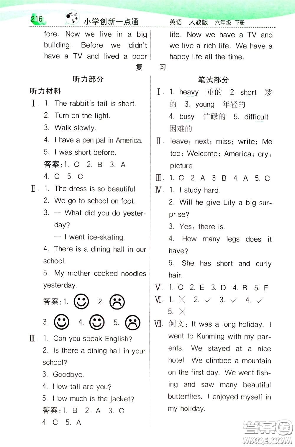 2020年小學(xué)創(chuàng)新一點(diǎn)通英語六年級下冊人教版參考答案