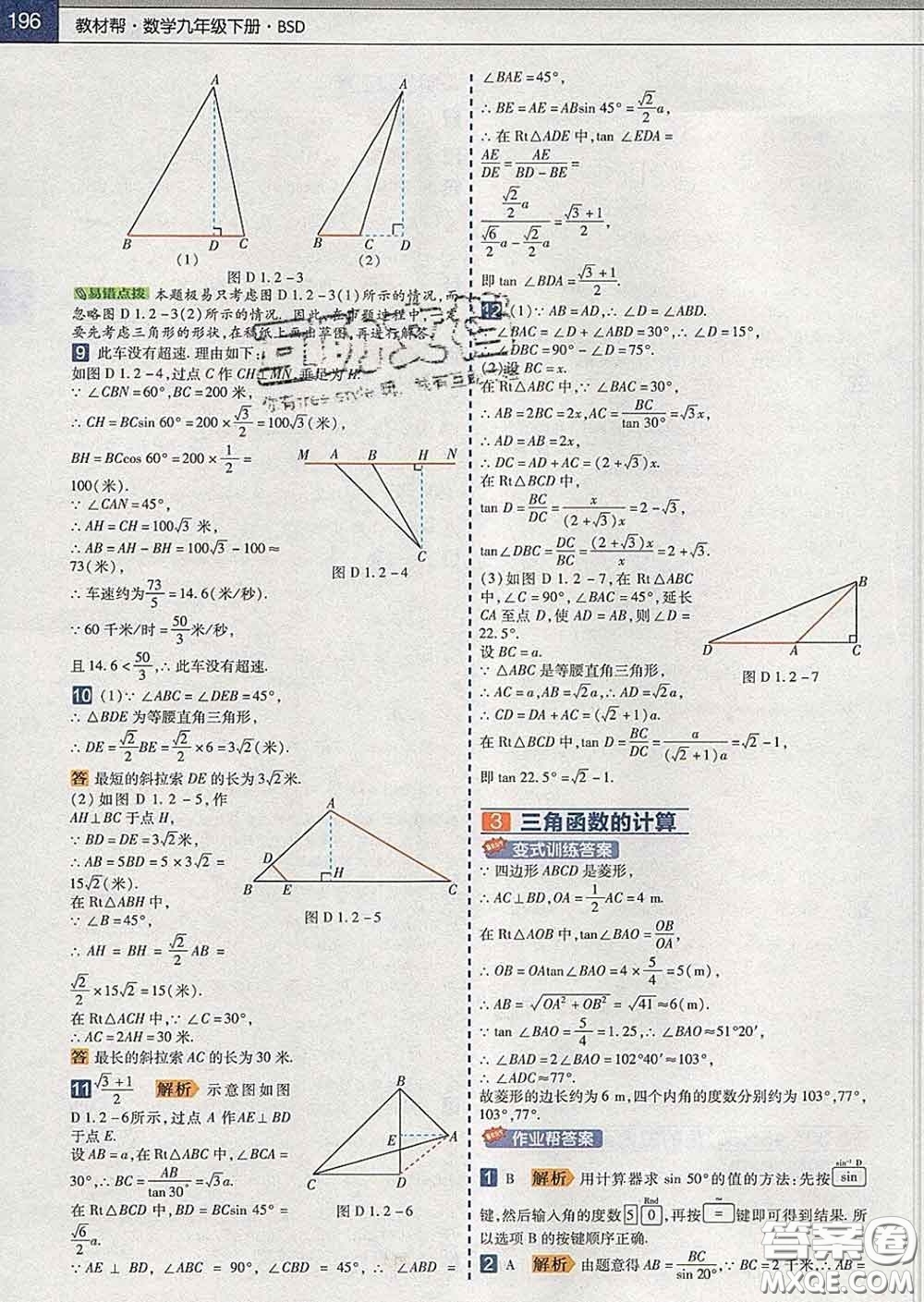 2020新版天星教育教材幫初中數(shù)學(xué)九年級(jí)下冊(cè)北師版答案