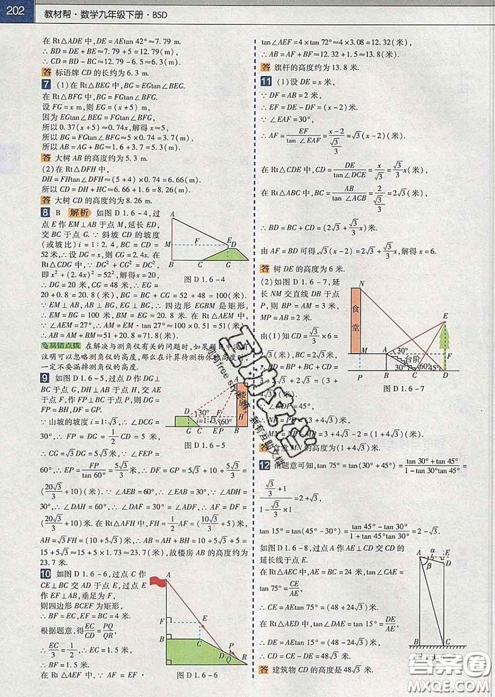 2020新版天星教育教材幫初中數(shù)學(xué)九年級(jí)下冊(cè)北師版答案