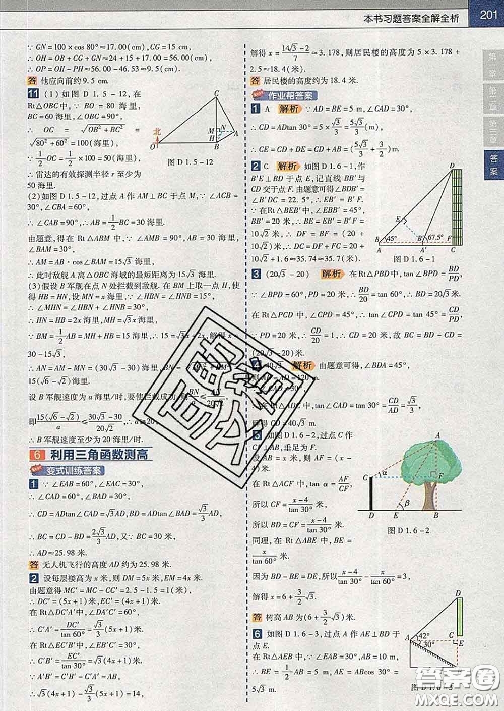 2020新版天星教育教材幫初中數(shù)學(xué)九年級(jí)下冊(cè)北師版答案