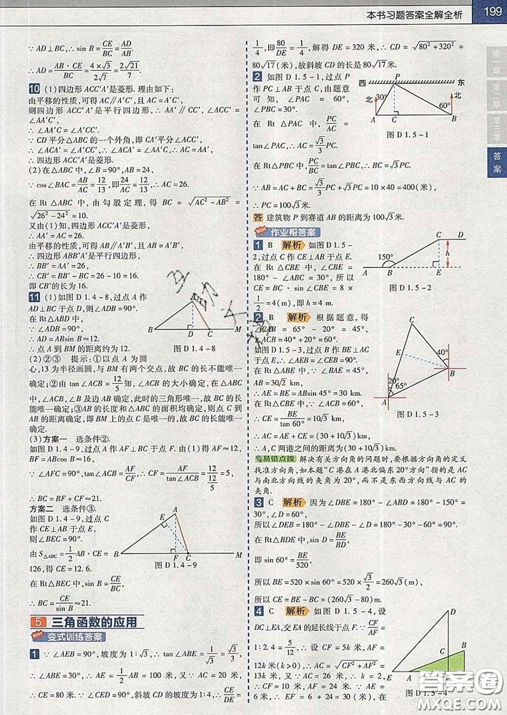 2020新版天星教育教材幫初中數(shù)學(xué)九年級(jí)下冊(cè)北師版答案