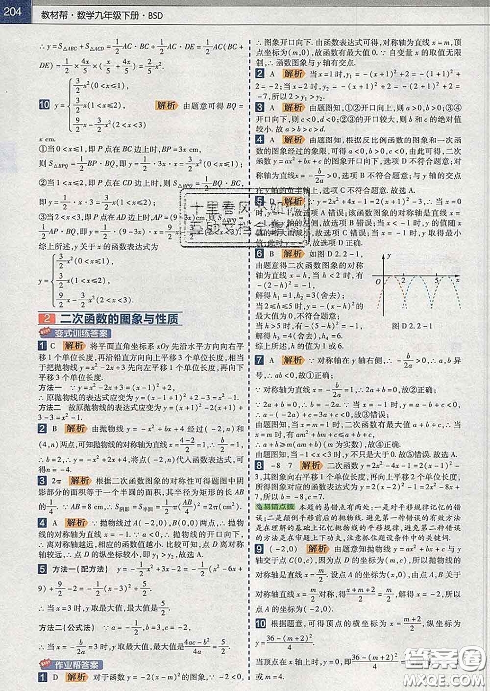 2020新版天星教育教材幫初中數(shù)學(xué)九年級(jí)下冊(cè)北師版答案