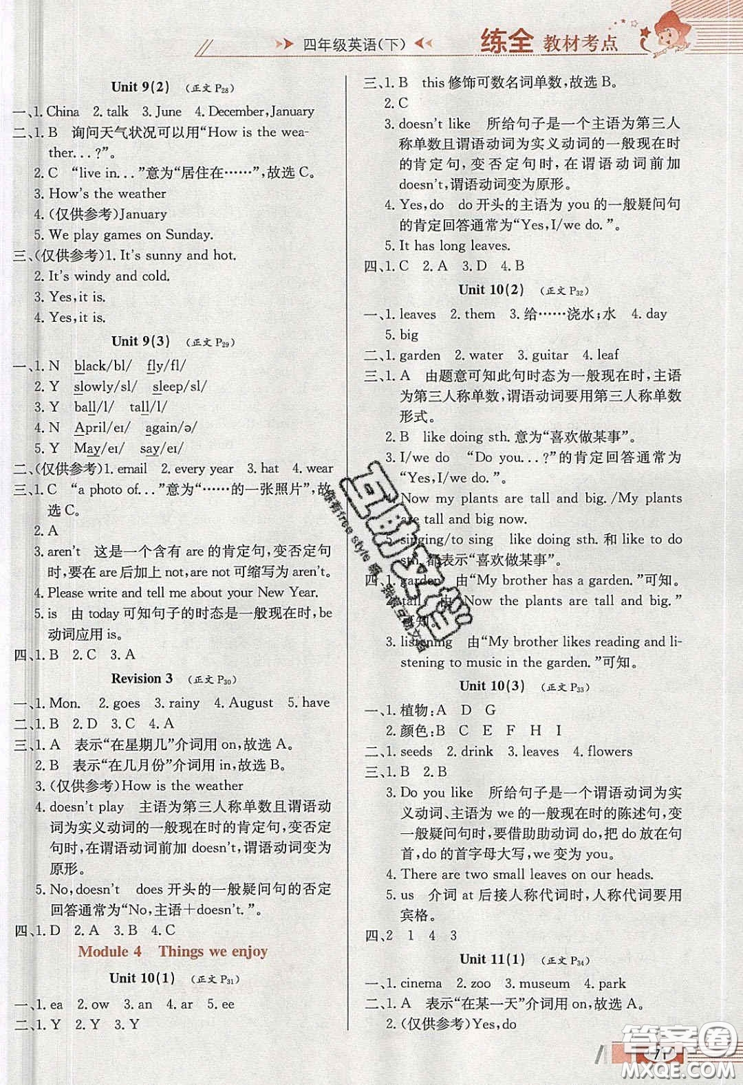 2020年小學教材全練四年級英語下冊滬教牛津版答案