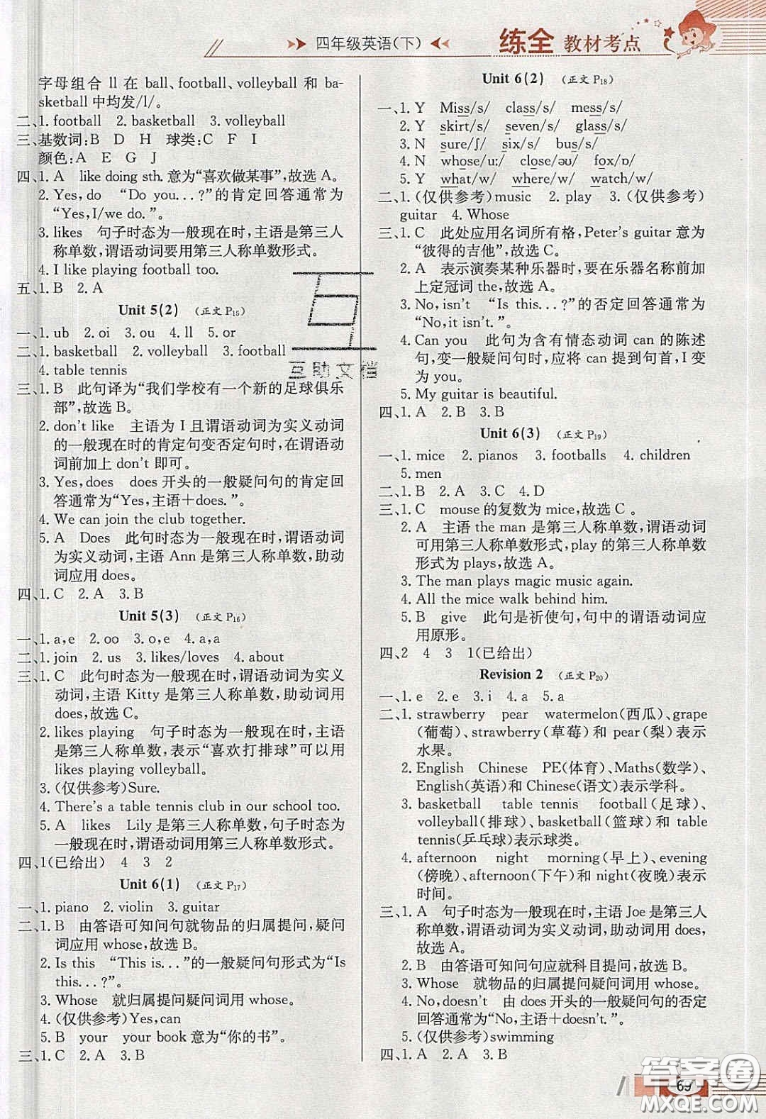 2020年小學教材全練四年級英語下冊滬教牛津版答案