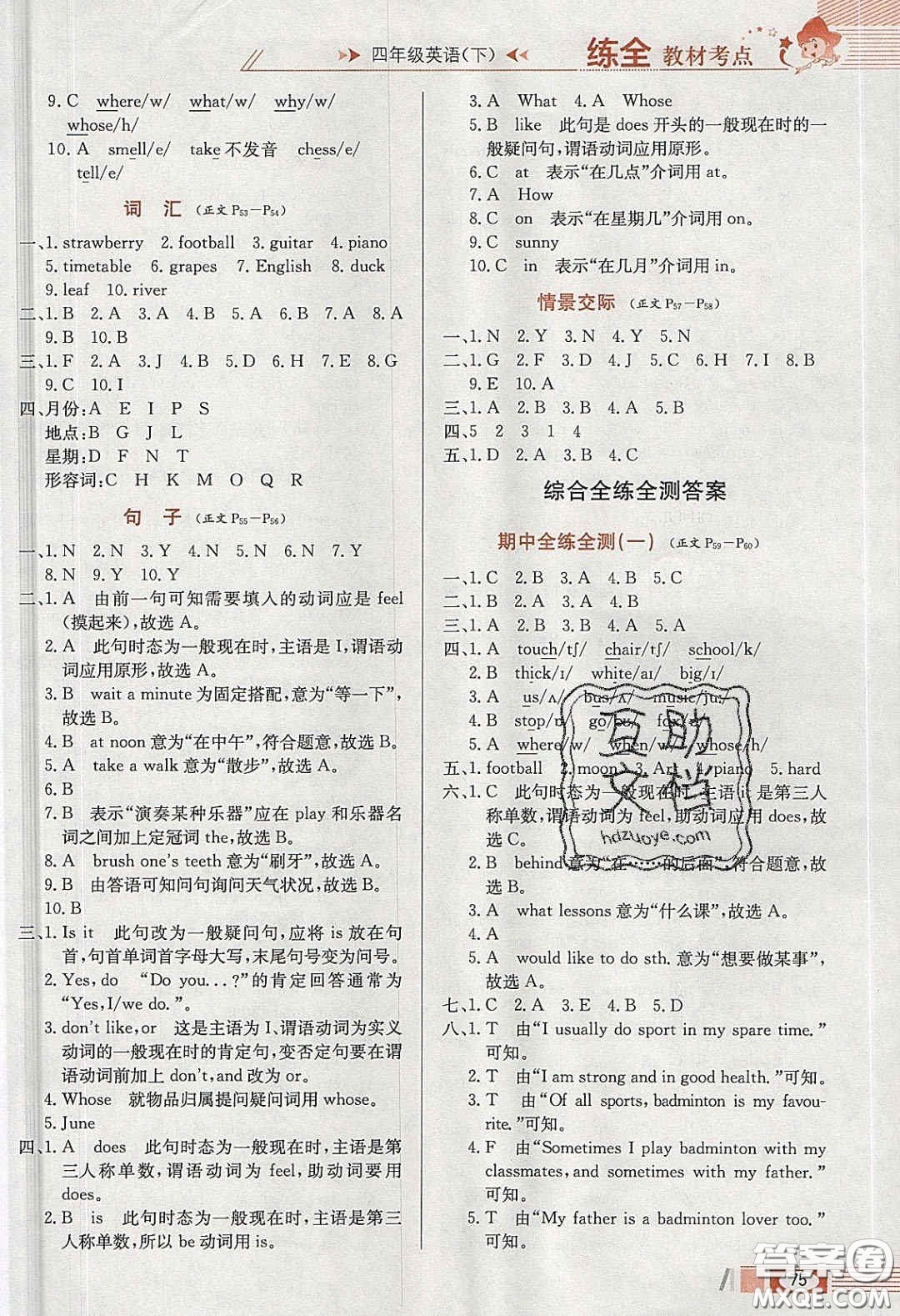 2020年小學教材全練四年級英語下冊滬教牛津版答案