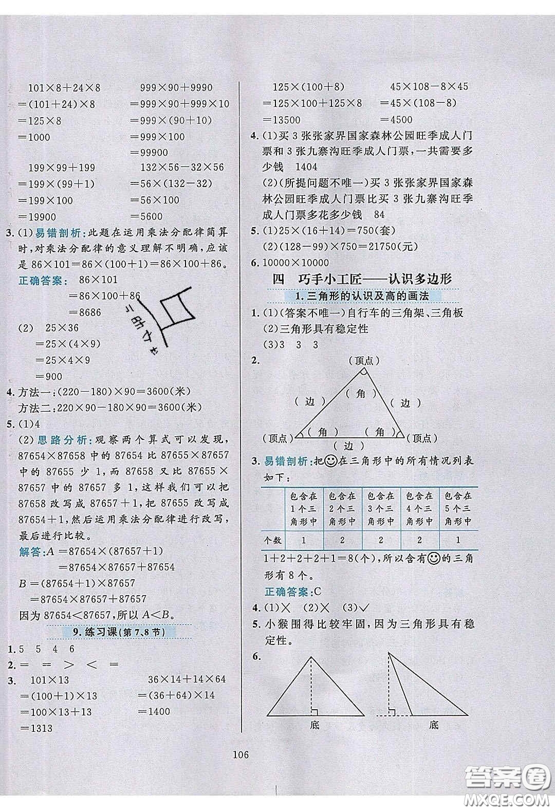 2020年小學(xué)教材全練四年級(jí)數(shù)學(xué)下冊(cè)青島版答案