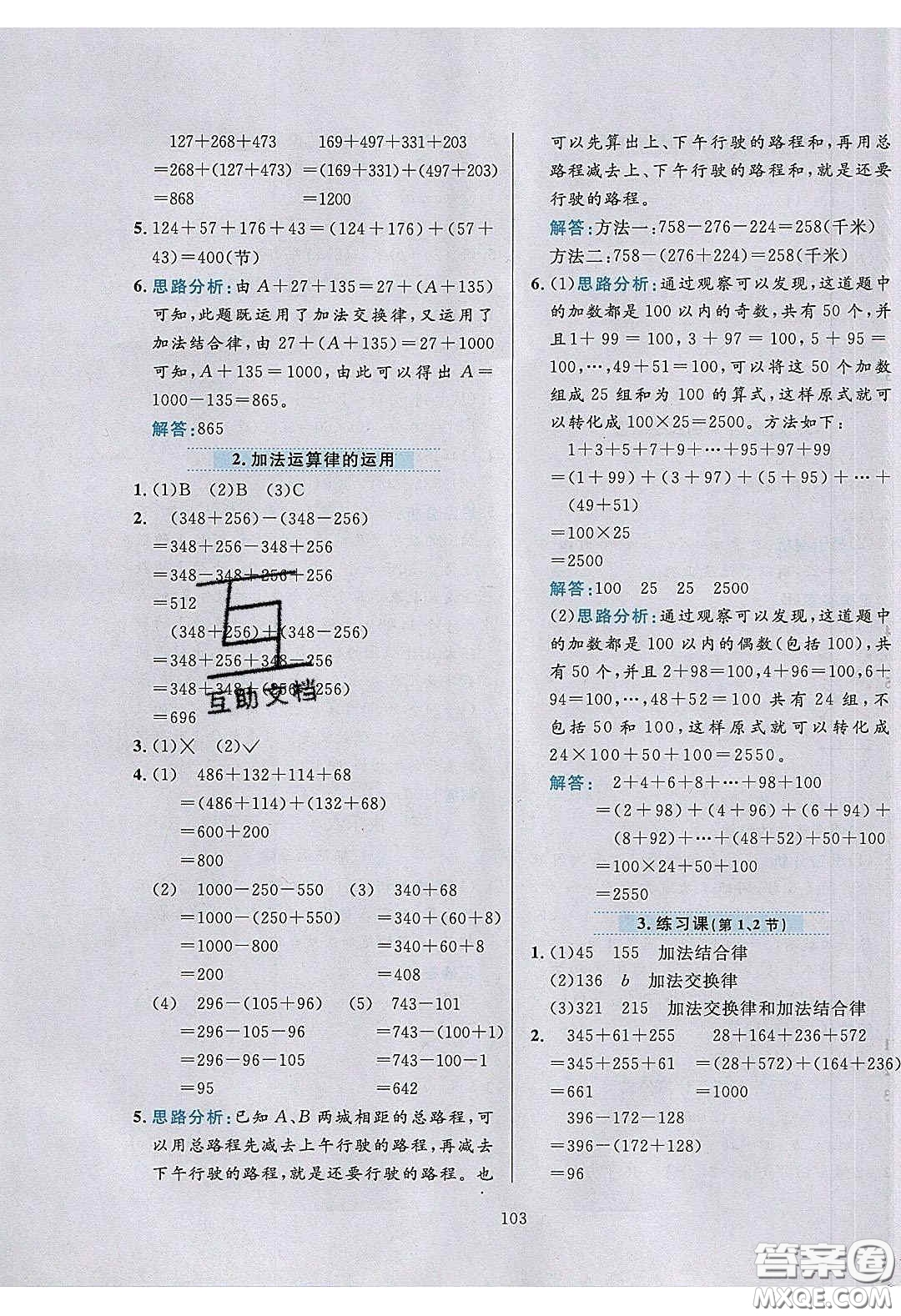 2020年小學(xué)教材全練四年級(jí)數(shù)學(xué)下冊(cè)青島版答案