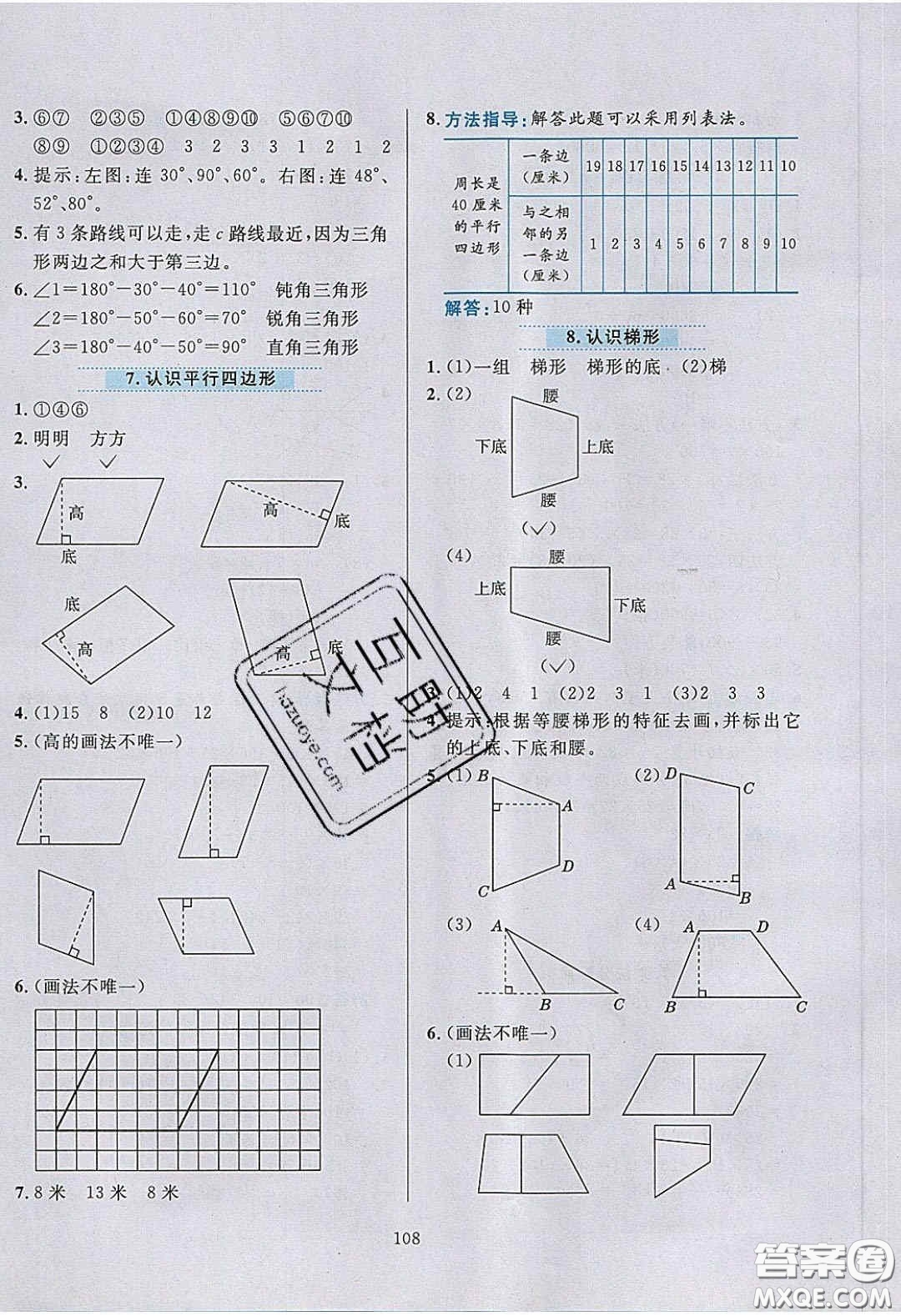 2020年小學(xué)教材全練四年級(jí)數(shù)學(xué)下冊(cè)青島版答案