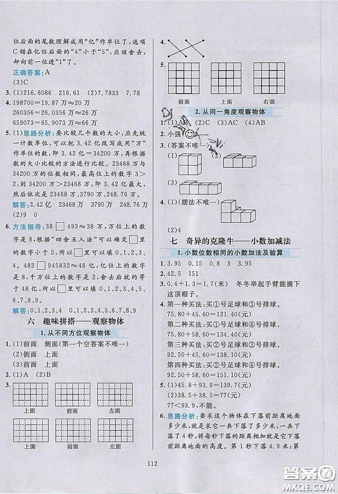 2020年小學(xué)教材全練四年級(jí)數(shù)學(xué)下冊(cè)青島版答案