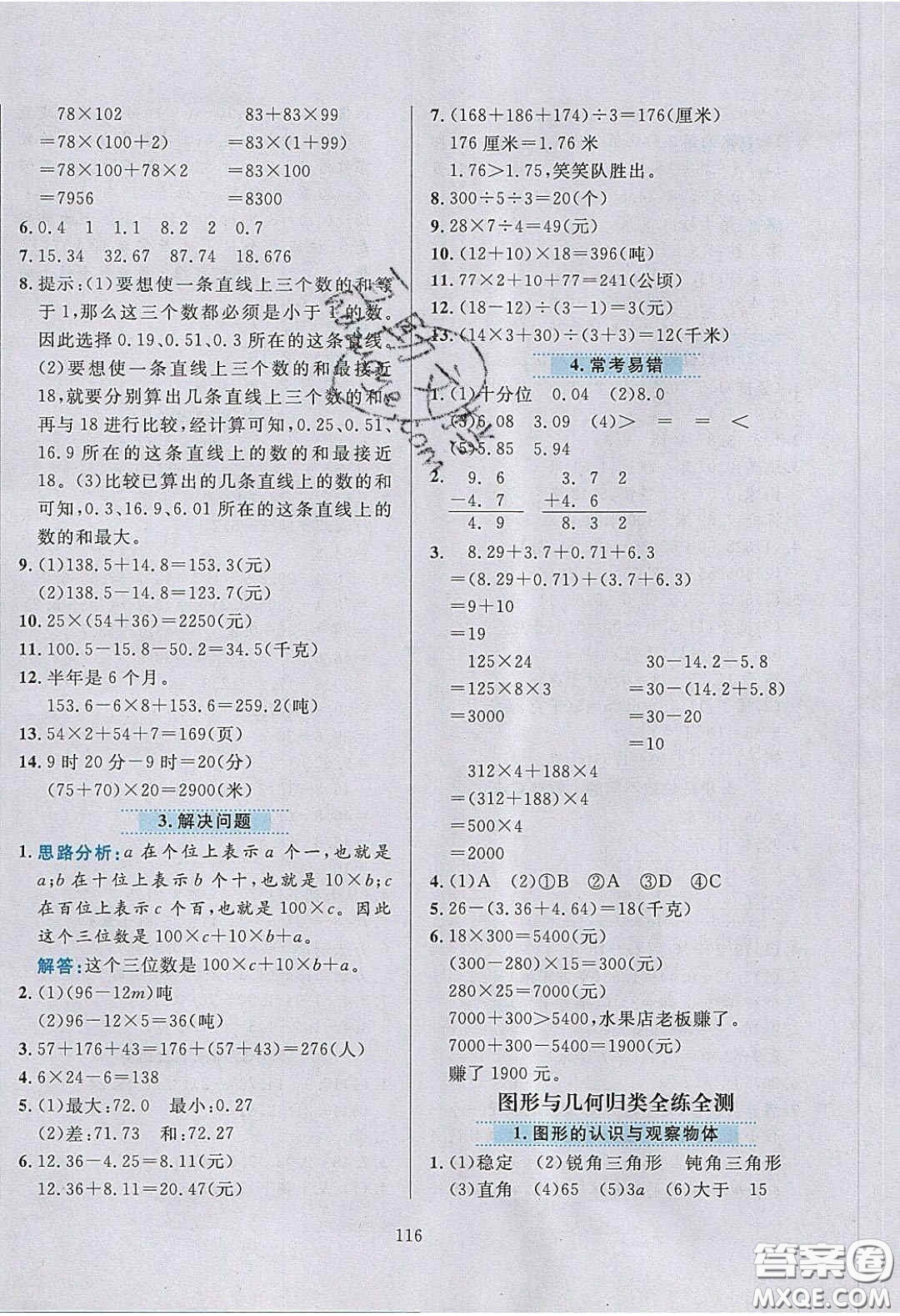 2020年小學(xué)教材全練四年級(jí)數(shù)學(xué)下冊(cè)青島版答案