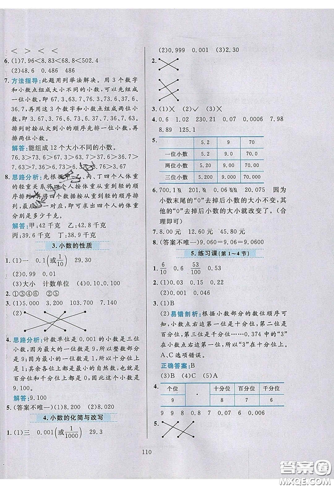 2020年小學(xué)教材全練四年級(jí)數(shù)學(xué)下冊(cè)青島版答案