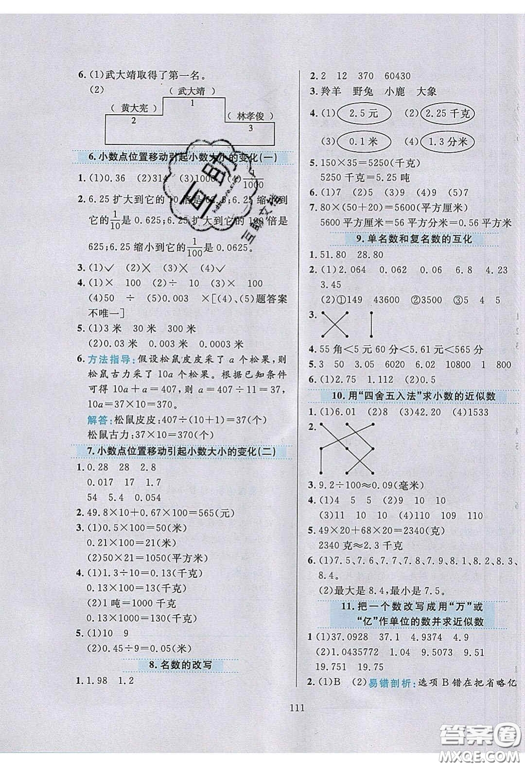 2020年小學(xué)教材全練四年級(jí)數(shù)學(xué)下冊(cè)青島版答案