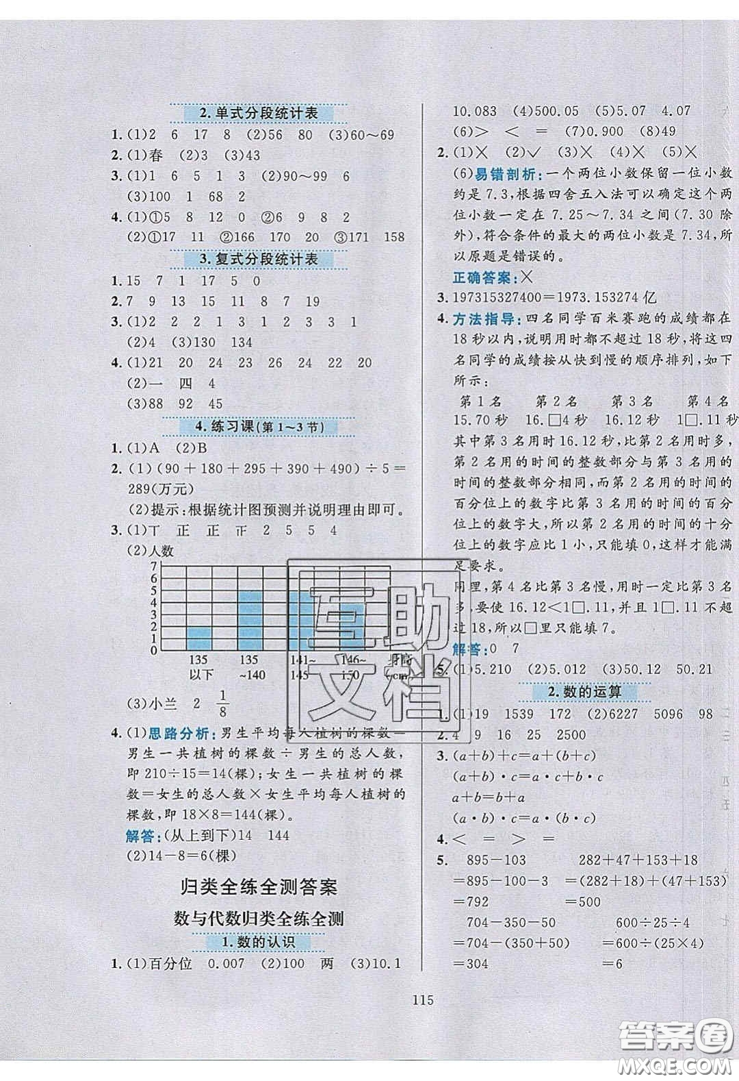 2020年小學(xué)教材全練四年級(jí)數(shù)學(xué)下冊(cè)青島版答案