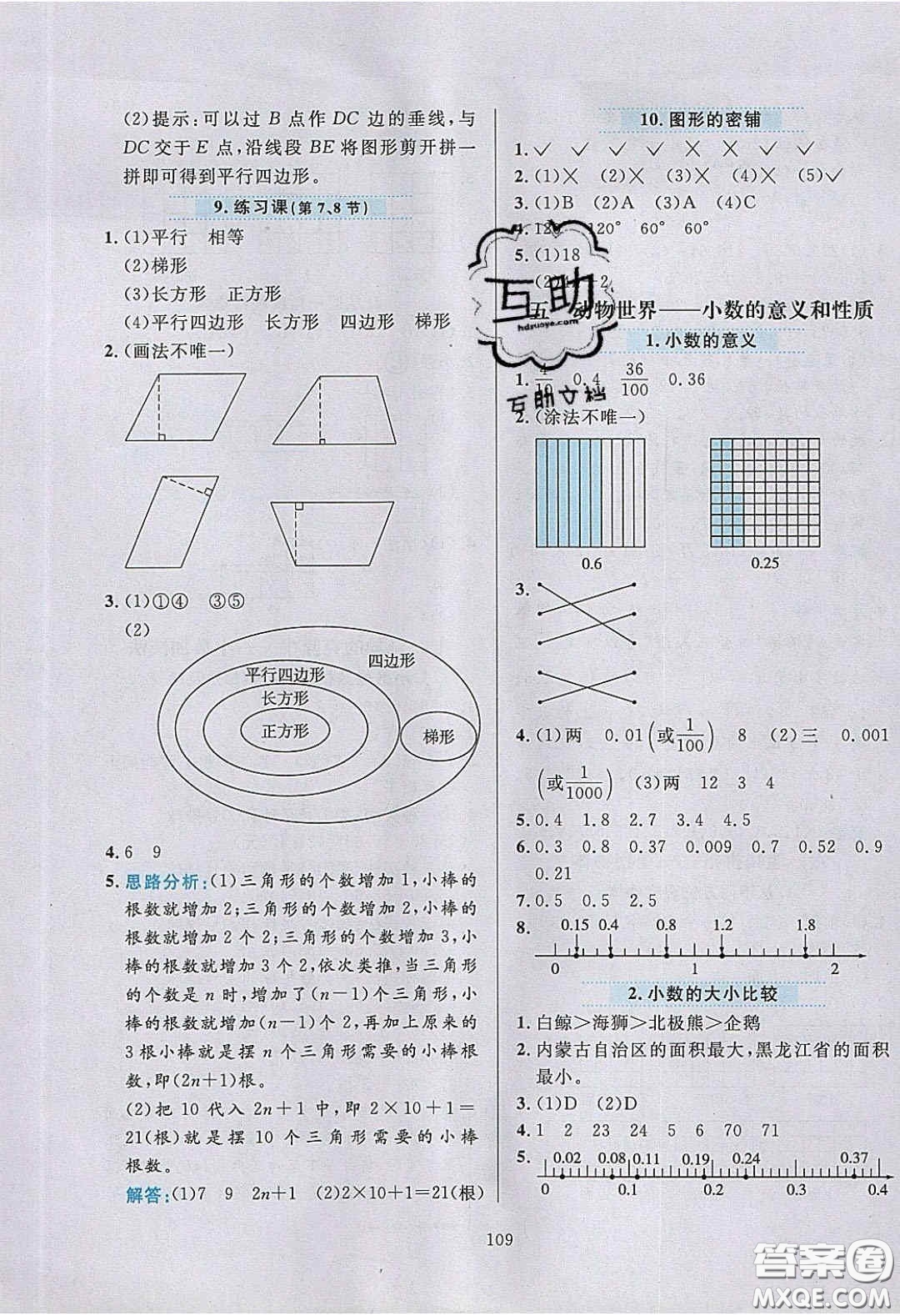 2020年小學(xué)教材全練四年級(jí)數(shù)學(xué)下冊(cè)青島版答案