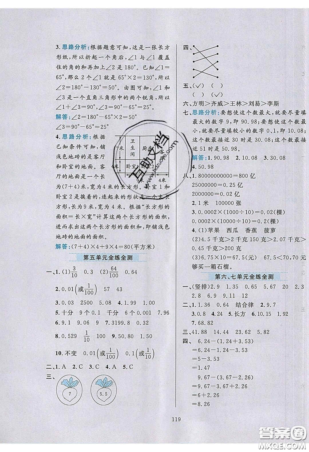 2020年小學(xué)教材全練四年級(jí)數(shù)學(xué)下冊(cè)青島版答案