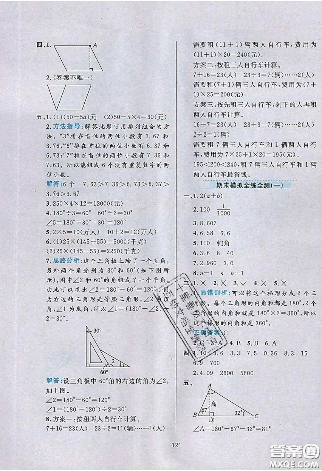 2020年小學(xué)教材全練四年級(jí)數(shù)學(xué)下冊(cè)青島版答案