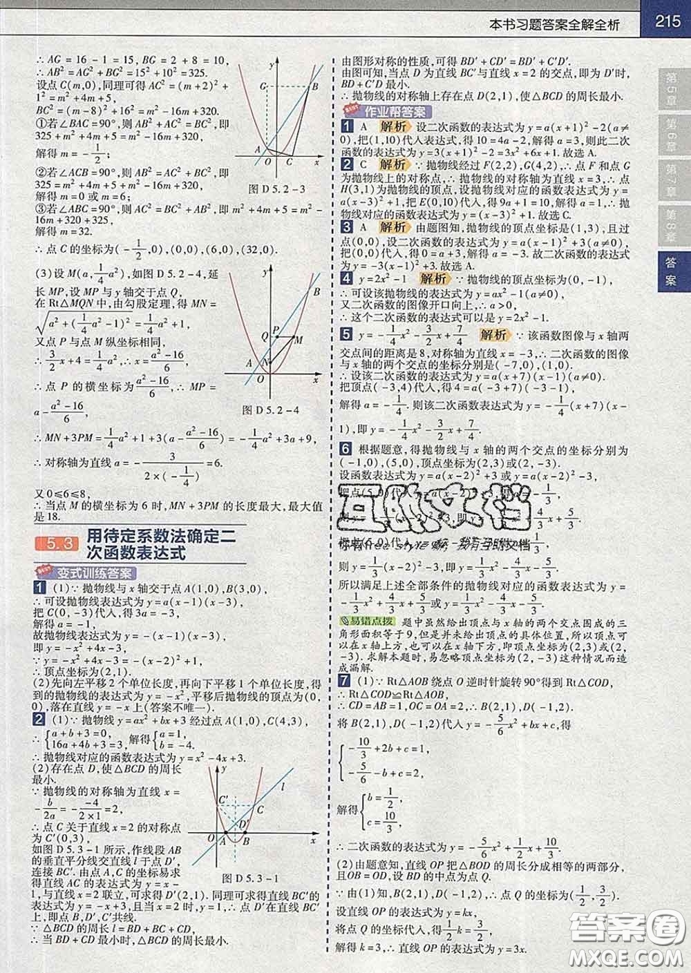 2020新版天星教育教材幫初中數(shù)學(xué)九年級(jí)下冊(cè)蘇科版答案