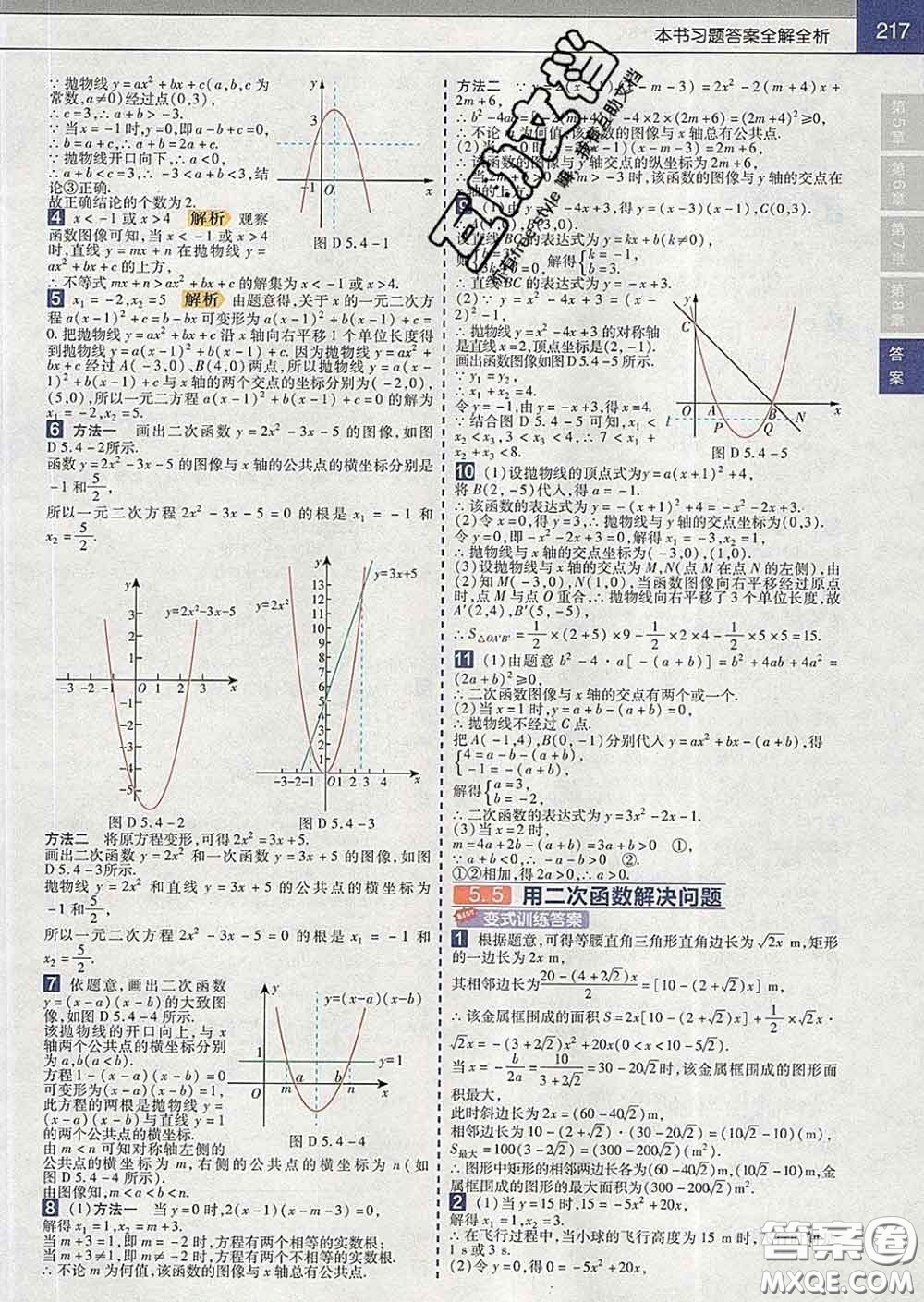 2020新版天星教育教材幫初中數(shù)學(xué)九年級(jí)下冊(cè)蘇科版答案