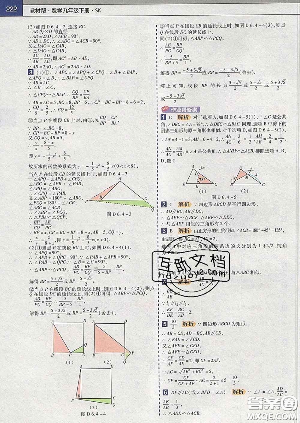 2020新版天星教育教材幫初中數(shù)學(xué)九年級(jí)下冊(cè)蘇科版答案