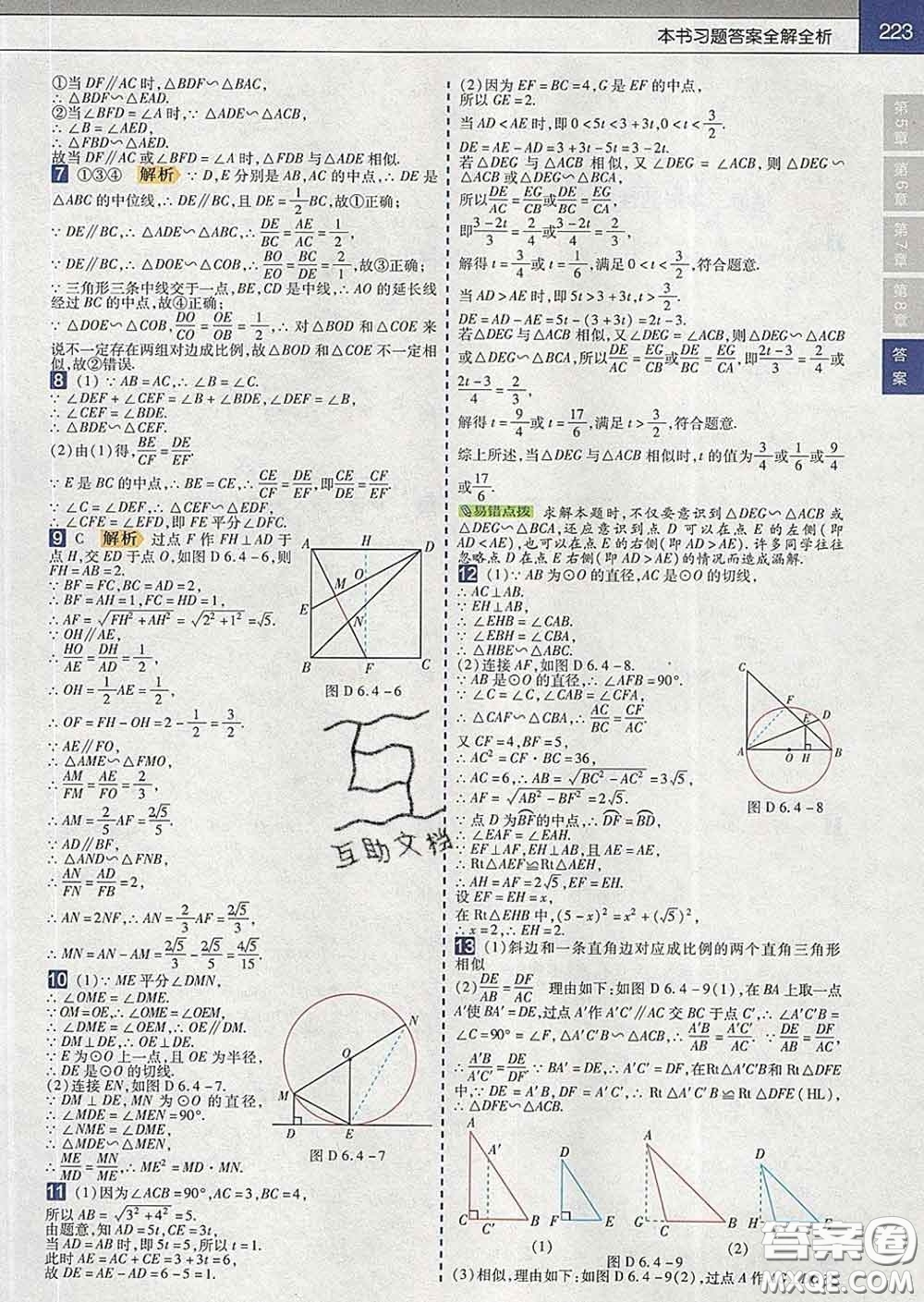 2020新版天星教育教材幫初中數(shù)學(xué)九年級(jí)下冊(cè)蘇科版答案