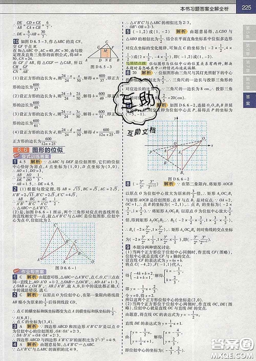 2020新版天星教育教材幫初中數(shù)學(xué)九年級(jí)下冊(cè)蘇科版答案