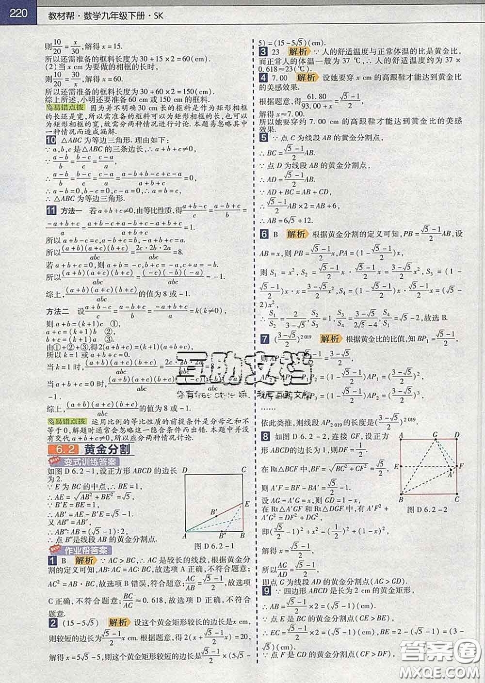 2020新版天星教育教材幫初中數(shù)學(xué)九年級(jí)下冊(cè)蘇科版答案